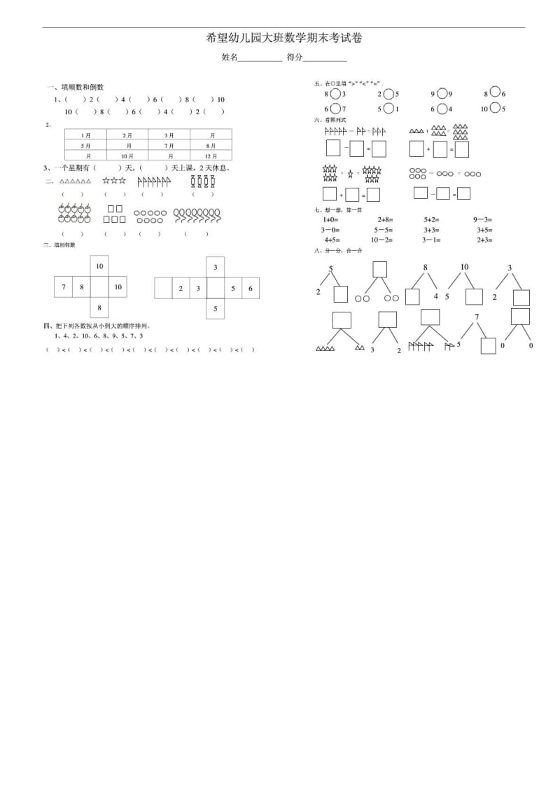 希望幼儿园中班语文期末考试试卷.doc_第3页