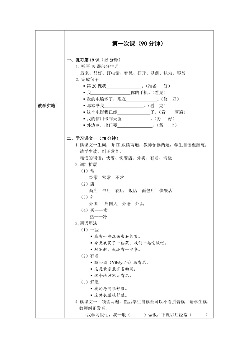 发展汉语初级综合1：第20课教案.doc_第2页