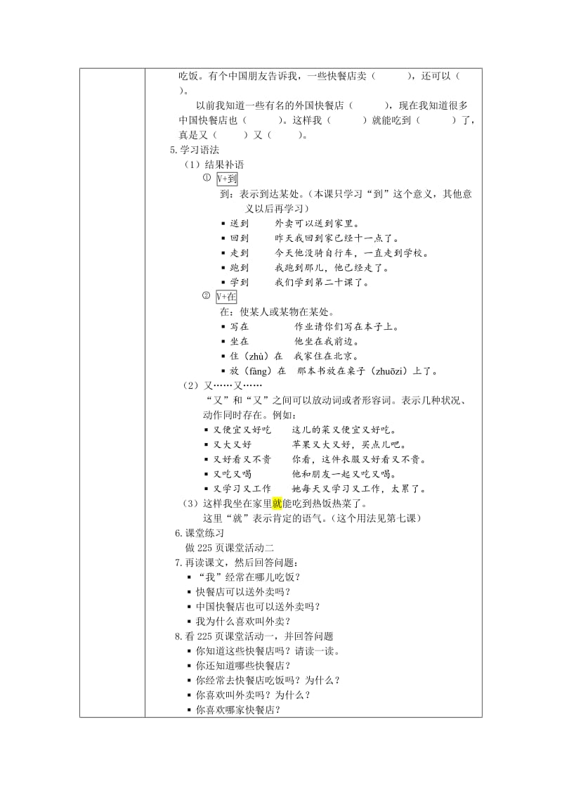 发展汉语初级综合1：第20课教案.doc_第3页