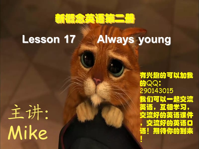 目前网上最的新概念英语第二册Lesson17大全合集课件.ppt_第1页