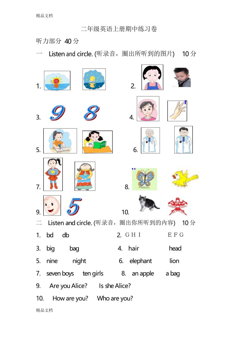 最新牛津上海版二年级英语上册期中试卷.docx_第1页