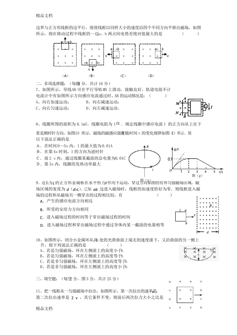 最新高二物理选修3-2_电磁感应习题(1)含答案~自认为比较精品,欢迎下载资料.docx_第2页