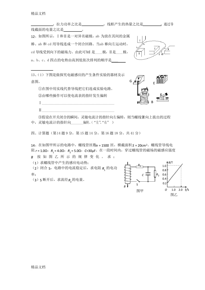 最新高二物理选修3-2_电磁感应习题(1)含答案~自认为比较精品,欢迎下载资料.docx_第3页