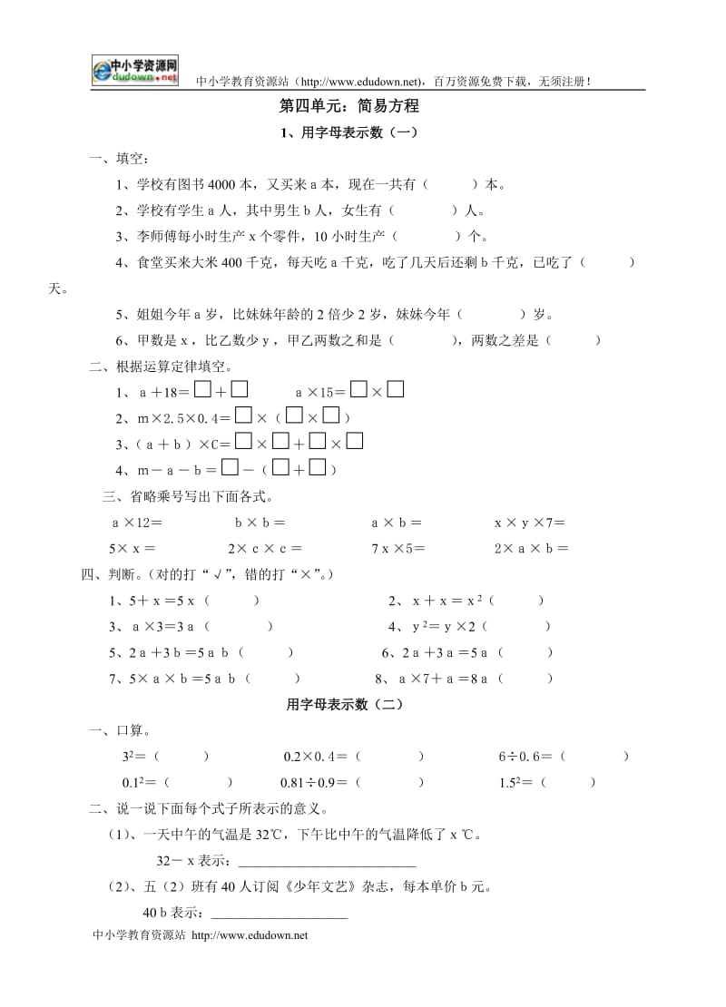 新人教版五年级数学上册第四单元简易方程练习题.doc_第1页