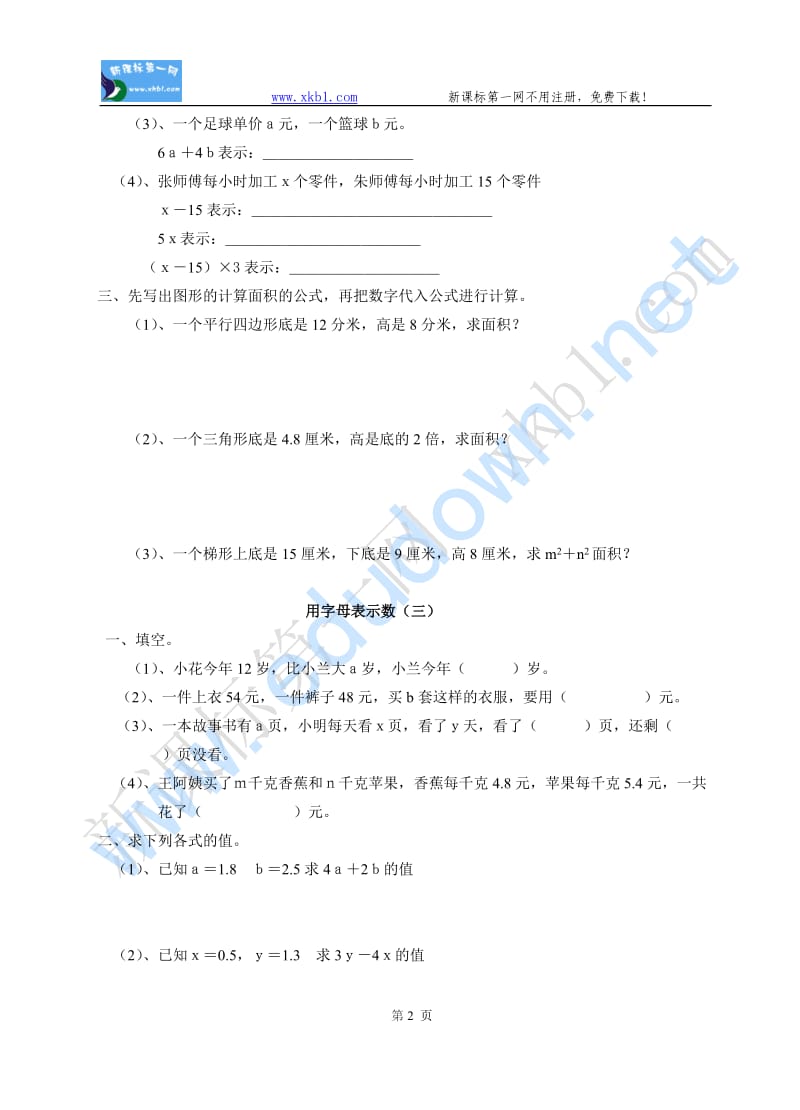 新人教版五年级数学上册第四单元简易方程练习题.doc_第2页