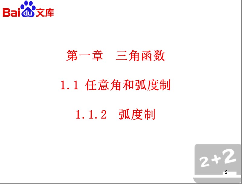 任意角ppt课件(第二课时)-数学高一必修4第一章1.1.1人教A版.ppt_第2页