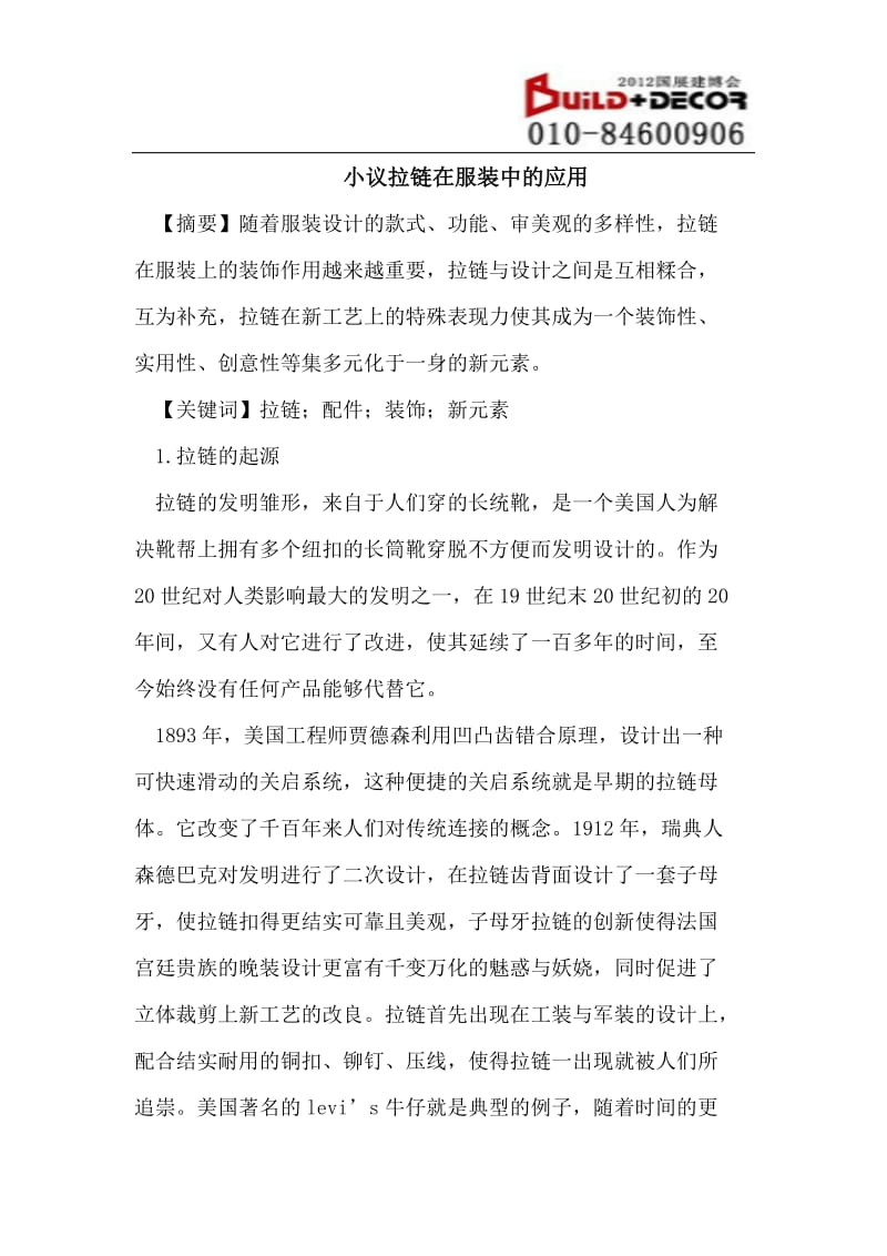 小议拉链在服装中的应用.doc_第1页