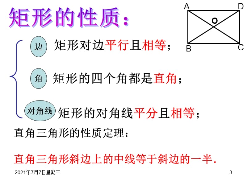 冀教版八年级数学下册《二十二章 四边形22.4 矩形矩形的判定定理》课件_11.ppt_第3页