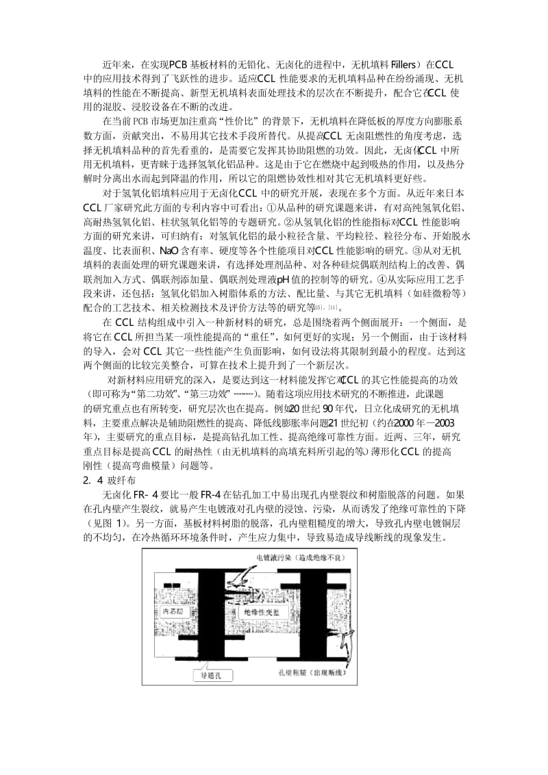 对无卤化PCB基板材料工艺技术的讨论.docx_第3页