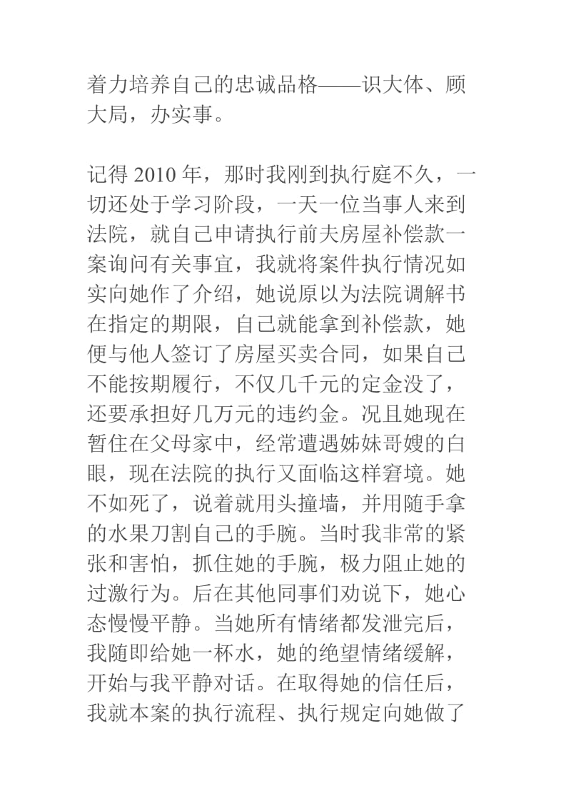 政法干警积极践行社会主义核心价值观演讲稿汇编.doc_第2页