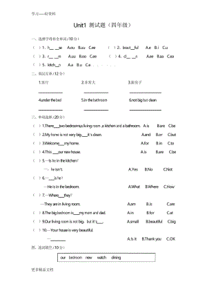 新陕旅版四年级下册英语1-2单元试题汇编.docx