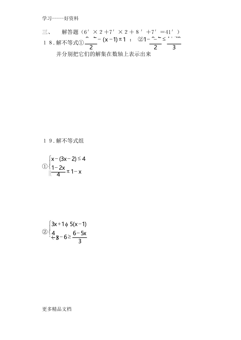 最新七年级数学下册不等式试题及答案.docx_第3页