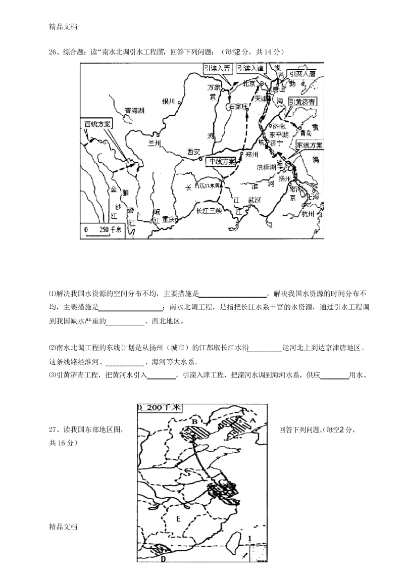 最新中图版七年级地理下册期中试卷.docx_第3页