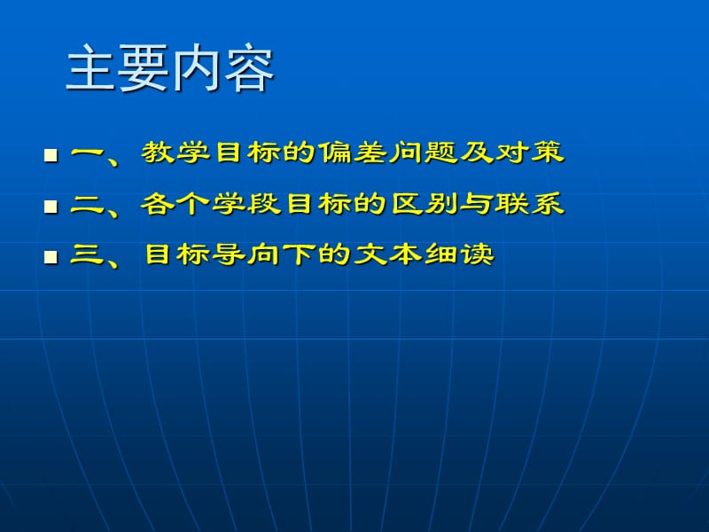 小学语文课堂教学目标制定与有效达成.ppt_第2页