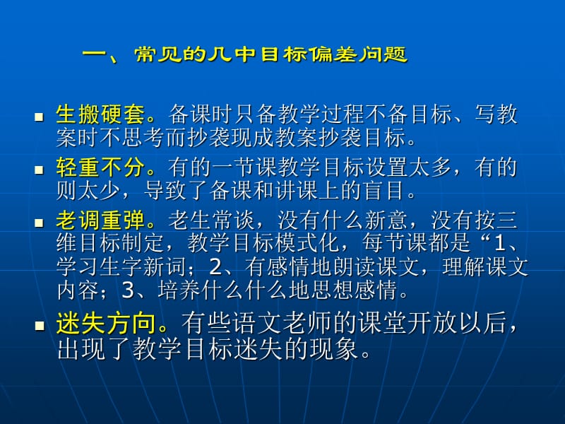 小学语文课堂教学目标制定与有效达成.ppt_第3页