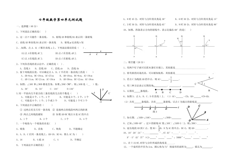 新北师大版七年级数学上册第四章基本平面图形试题.doc_第1页