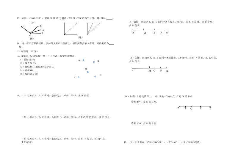 新北师大版七年级数学上册第四章基本平面图形试题.doc_第2页