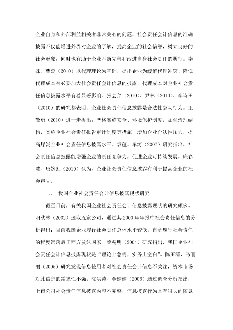 我国社会责任会计信息披露研究综述.doc_第2页