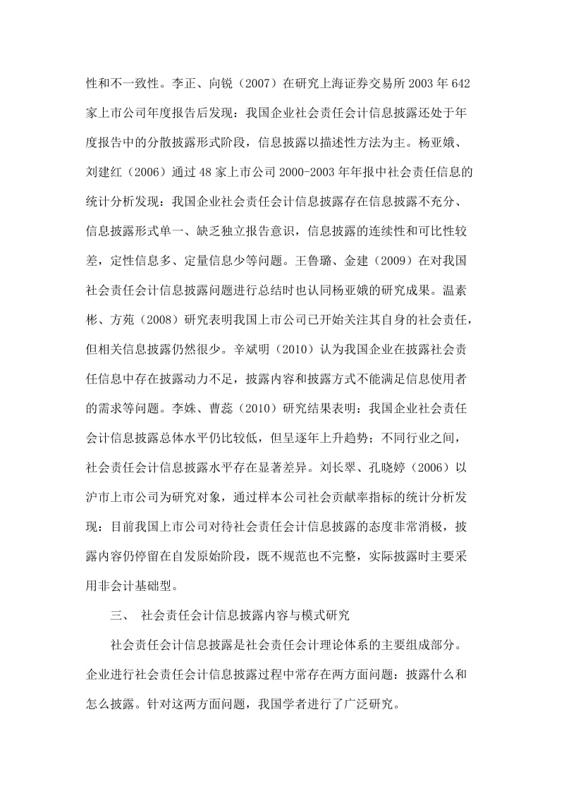 我国社会责任会计信息披露研究综述.doc_第3页