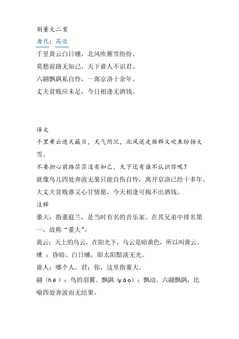 小学古诗赏析之别董大二首.docx_第1页