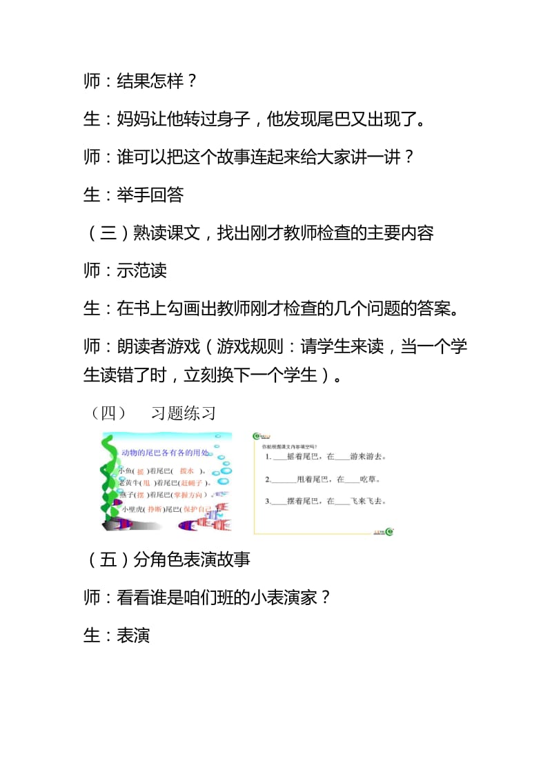 冀教版一年级语文下册《五单元19 小壁虎借尾巴》教案_13.docx_第3页