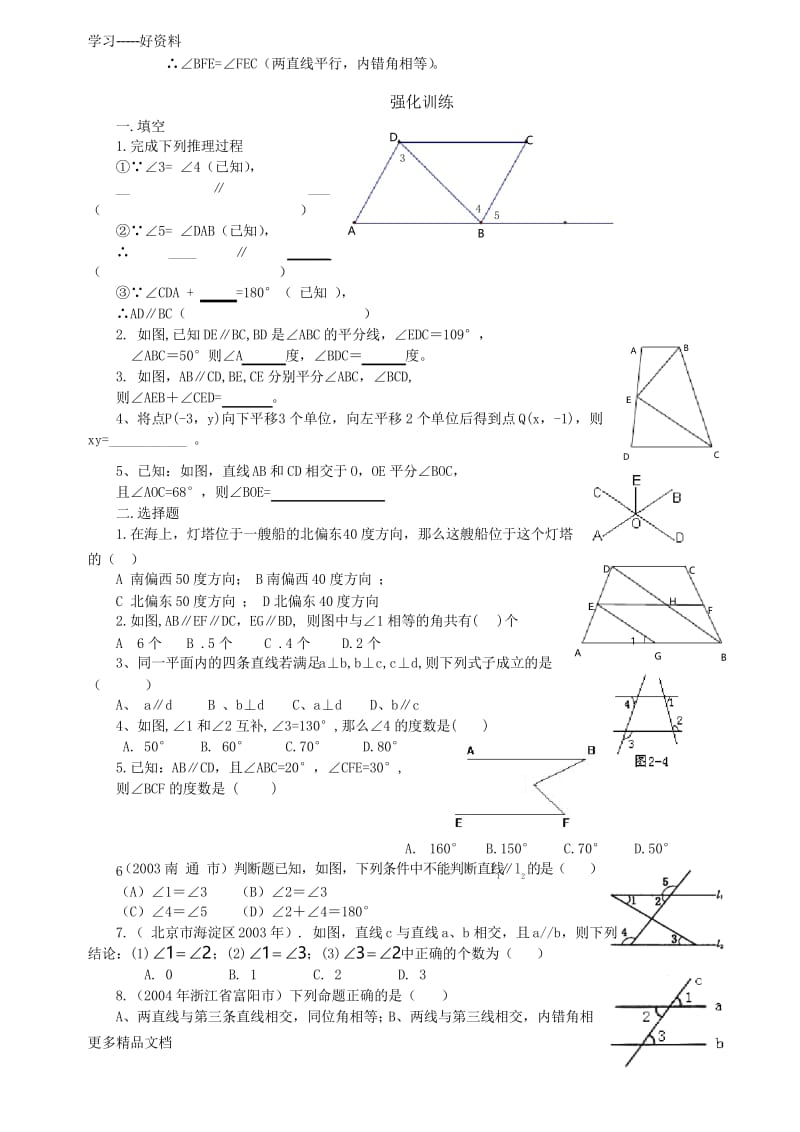 最新七年级数学下册相交线和平行线拔高训练.docx_第3页