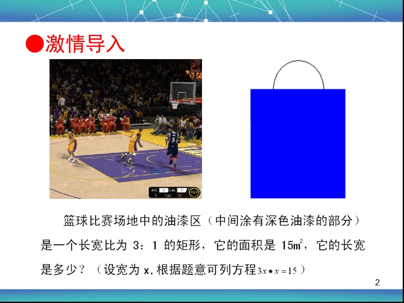 人教版九年级数学上册课件21.2.1用直接开平方法解一元二次方程精品课件ppt.ppt_第2页