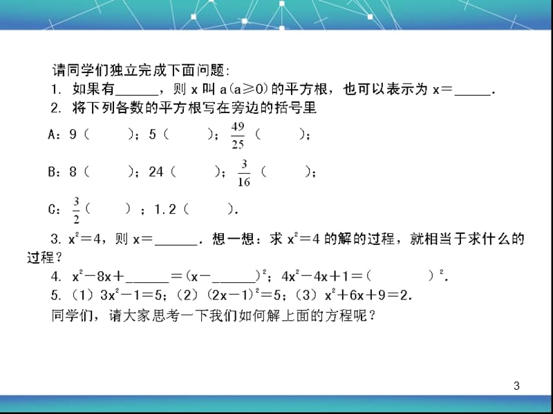 人教版九年级数学上册课件21.2.1用直接开平方法解一元二次方程精品课件ppt.ppt_第3页