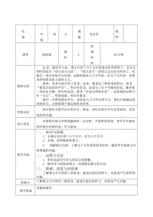 冀教版一年级语文下册《五单元18 遥远的恐龙世界》教案_21.doc