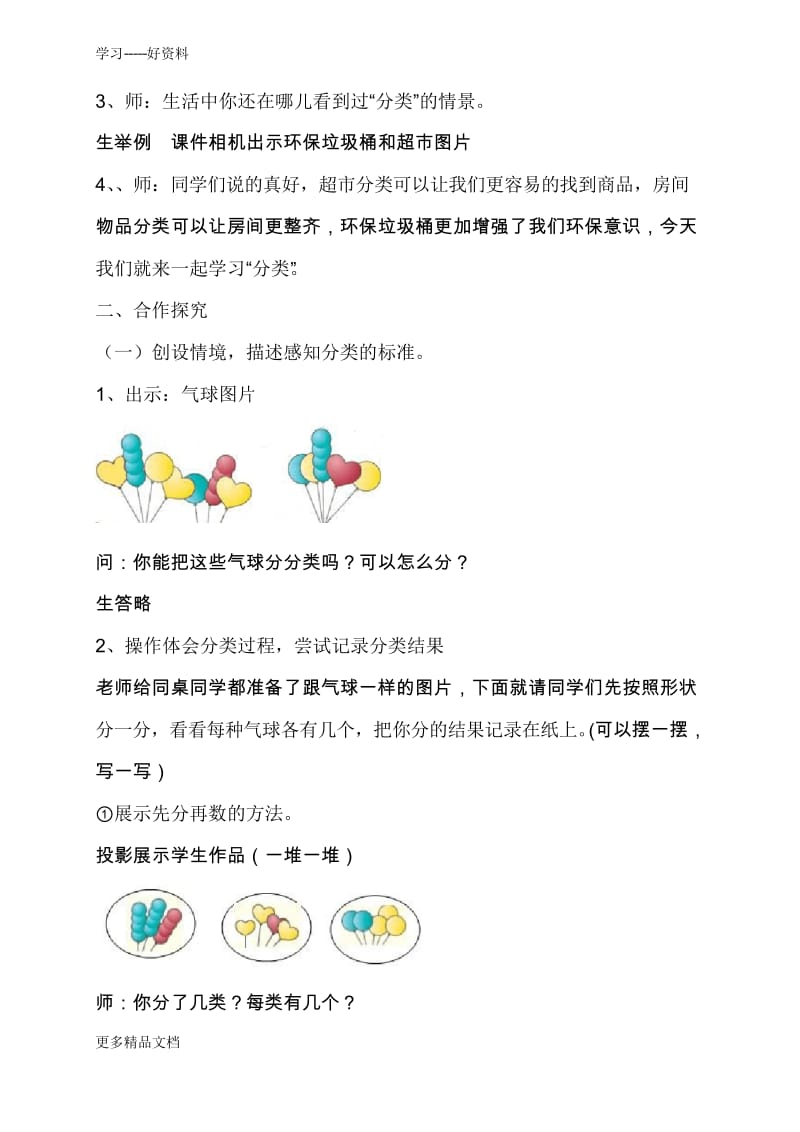 新课标人教版一年级数学下册分类与整理教学设计汇编.docx_第2页