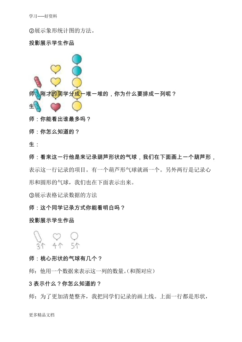 新课标人教版一年级数学下册分类与整理教学设计汇编.docx_第3页