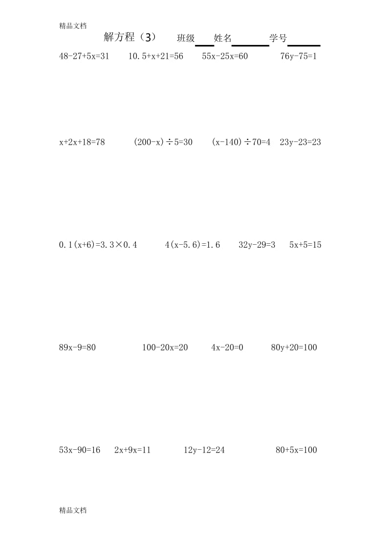最新小学五年级解方程练习题.docx_第2页