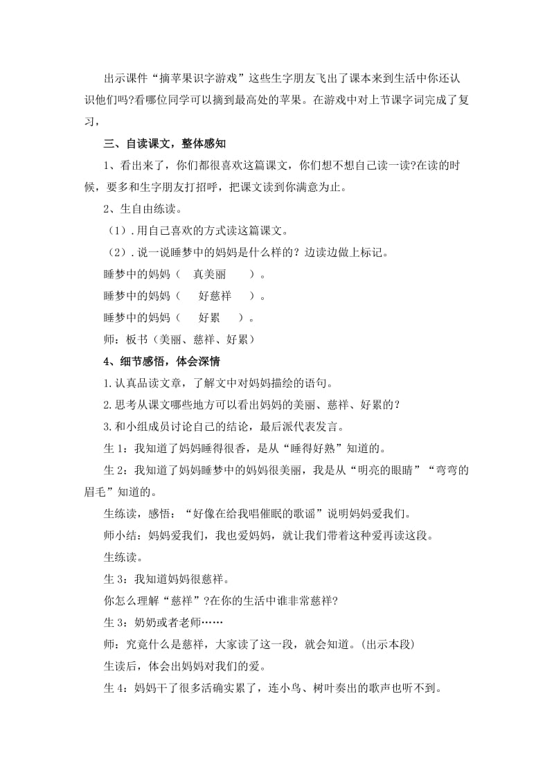 冀教版二年级语文下册《四单元15妈妈睡了》教案_2.doc_第2页