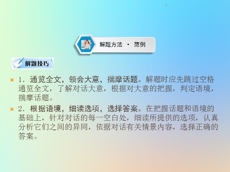 （遵义专用）2019中考英语 第3部分 重难题型突破 题型二 口语交际课件.ppt_第3页