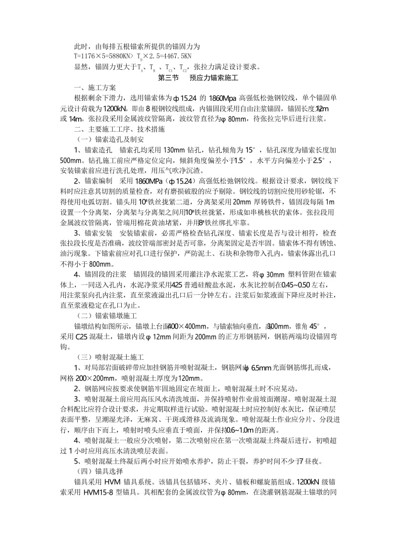 岩石边坡锚索加固设计与施工.docx_第3页