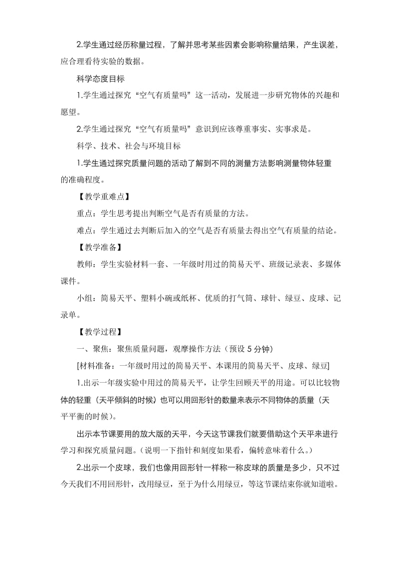 教科版三年级上册2.4 空气有质量吗 教案.docx_第2页