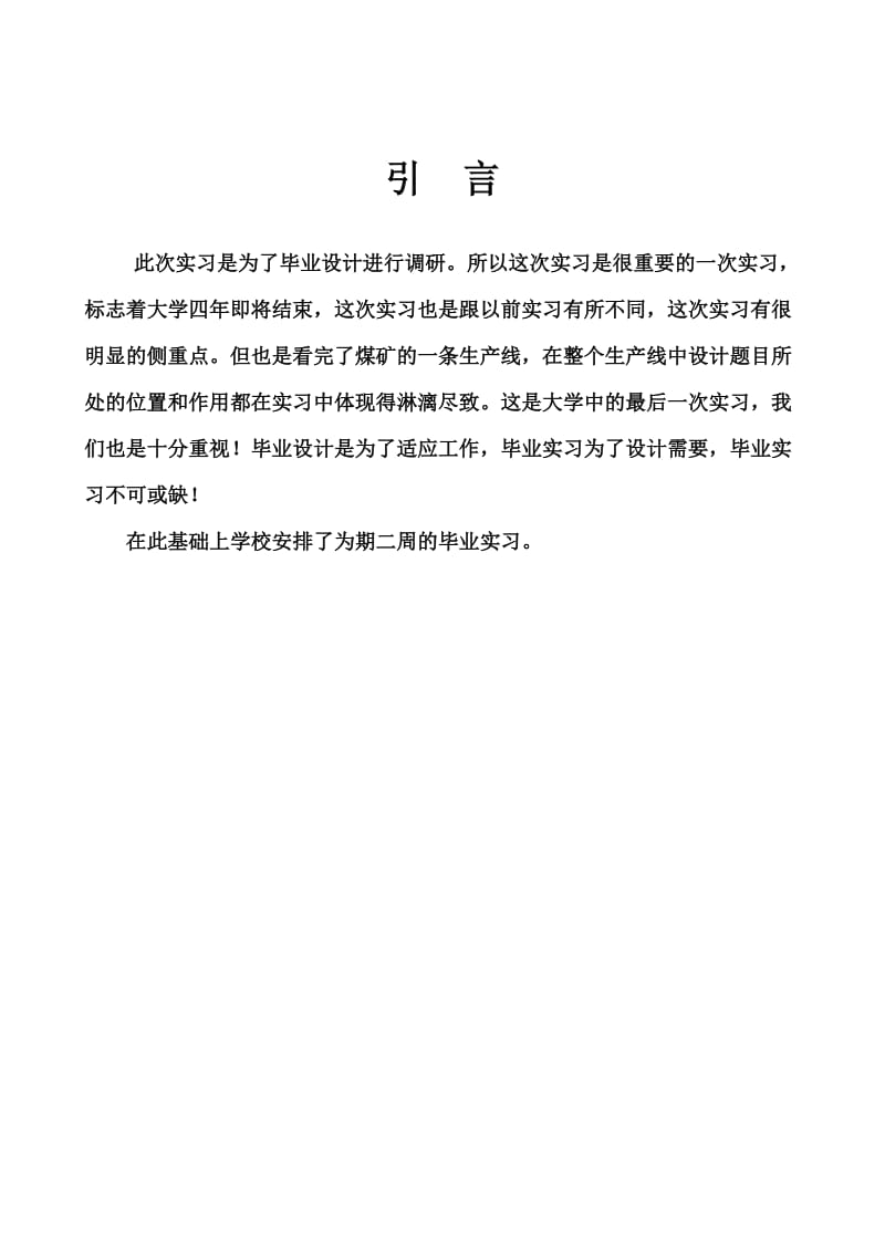 内蒙古科技大学矿山机械实习报告.doc_第3页