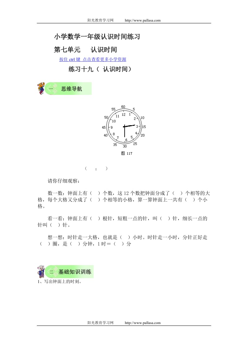 小学数学一年级认识时间练习.doc_第1页