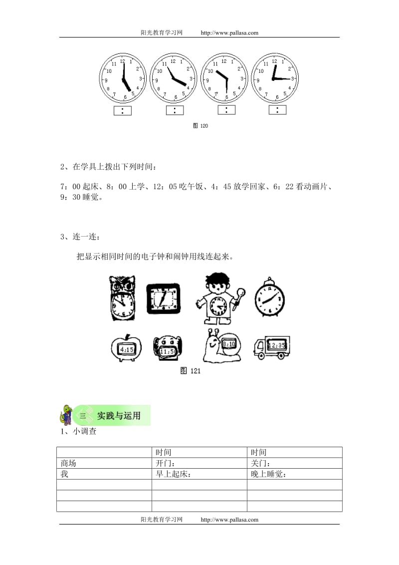 小学数学一年级认识时间练习.doc_第2页