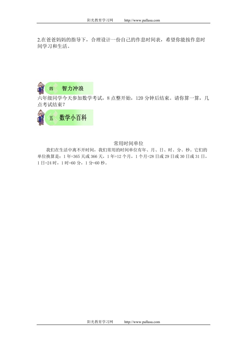 小学数学一年级认识时间练习.doc_第3页