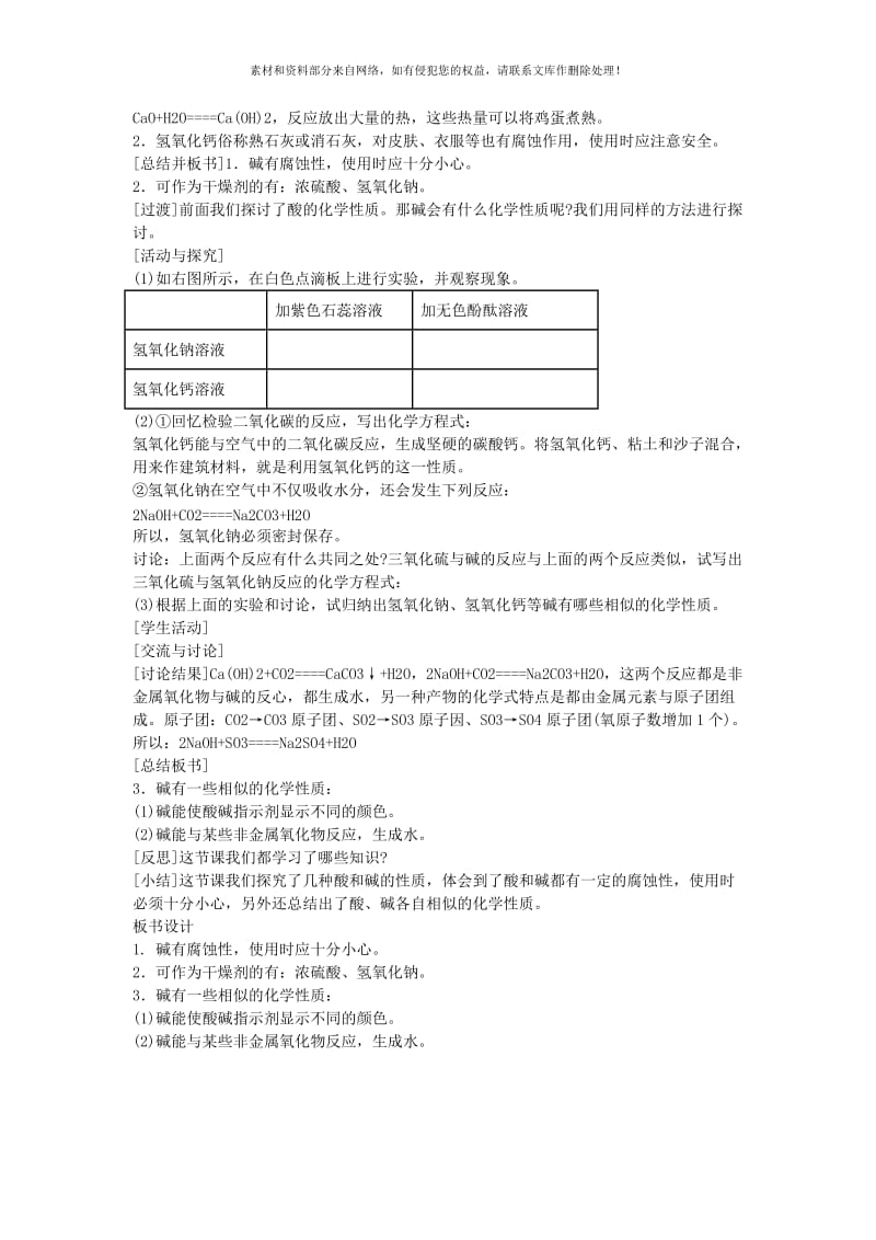 2019-2020年九年级化学全册 第七单元 常见的酸和碱 第二节 碱及其性质名师教案2 （新版）鲁教版.doc_第2页