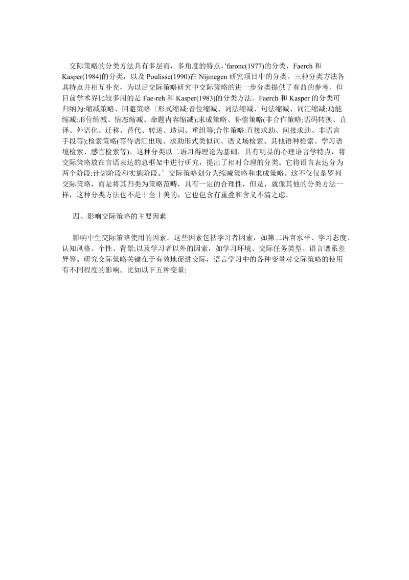 浅谈第二语言习得中的交际策略研究与教学.doc_第2页