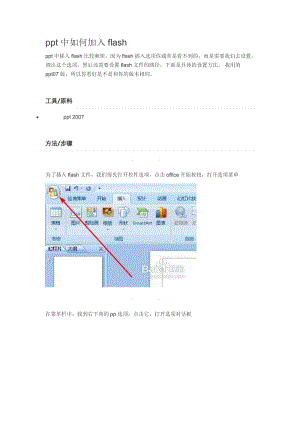 中如何加入flash.doc