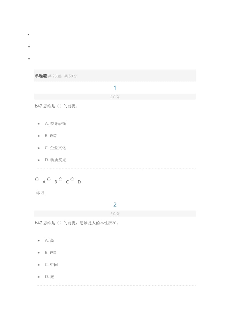 潜力激活与创造力开发试卷三十四及答案.docx_第2页