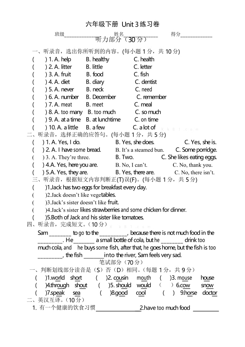 新译林英语六年级下册6B-Unit3综合测试卷.docx_第1页