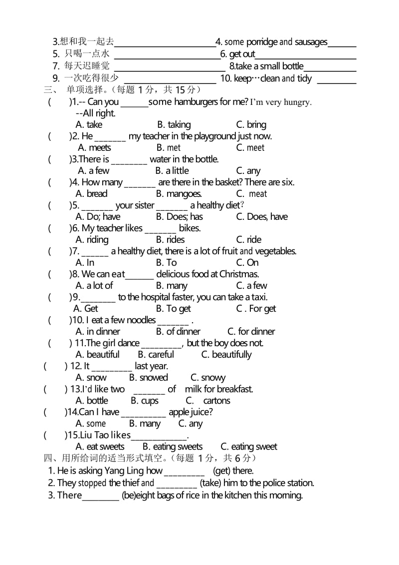 新译林英语六年级下册6B-Unit3综合测试卷.docx_第2页