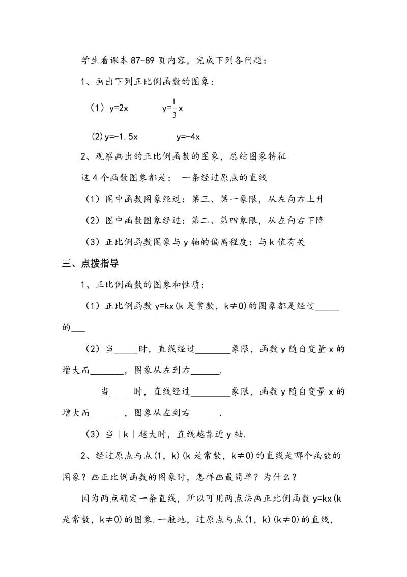 冀教版八年级数学下册《二十一章 一次函数21.2 一次函数的图像和性质一次函数的图像》教案_7.docx_第2页