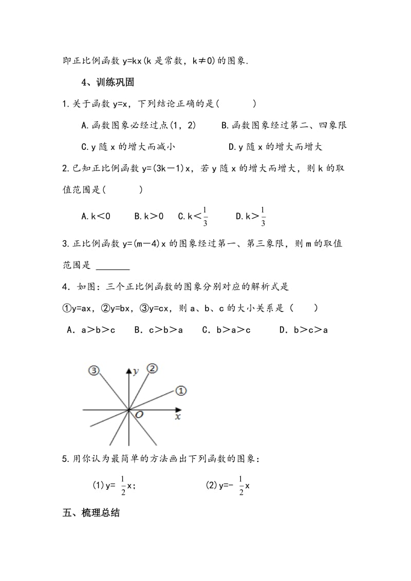 冀教版八年级数学下册《二十一章 一次函数21.2 一次函数的图像和性质一次函数的图像》教案_7.docx_第3页
