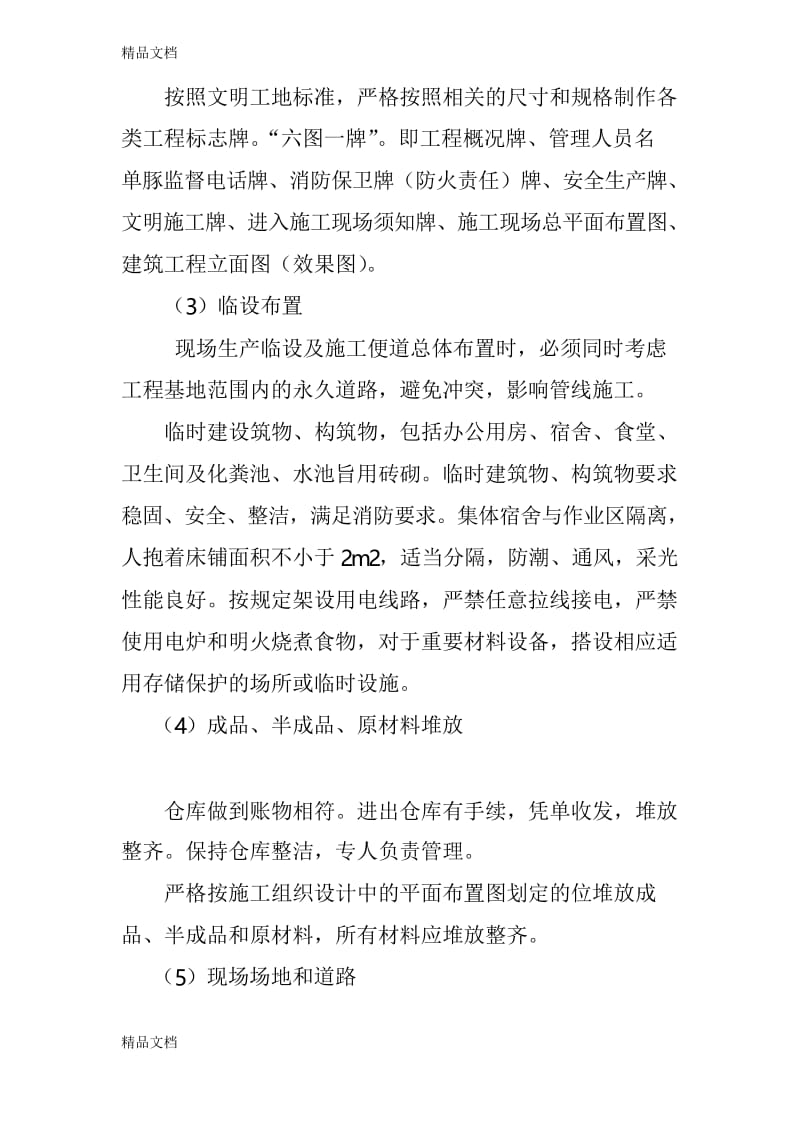 施工现场文明施工和环境保护的要求教学内容.docx_第3页