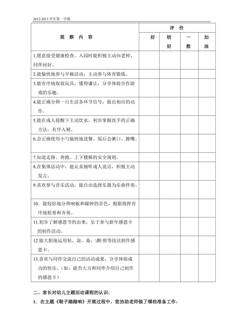 小班上家长开放日评价表及半日活动计划.doc_第2页